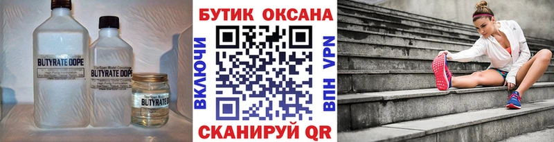 наркота  Бородино  Бутират оксана 